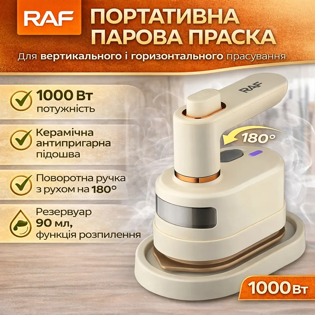 Праска парова портативна RAF R.1316, антипригарна підошва, поворотна ручка 180°, 1000 W