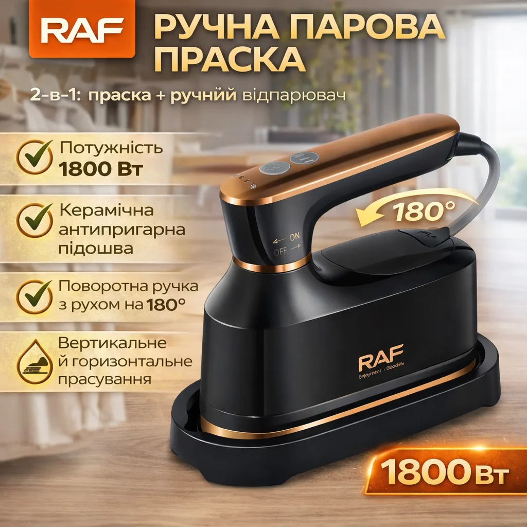 Ручной паровой утюг с керамической подошвой и поворотной ручкой 180° RAF R.1011 1800W