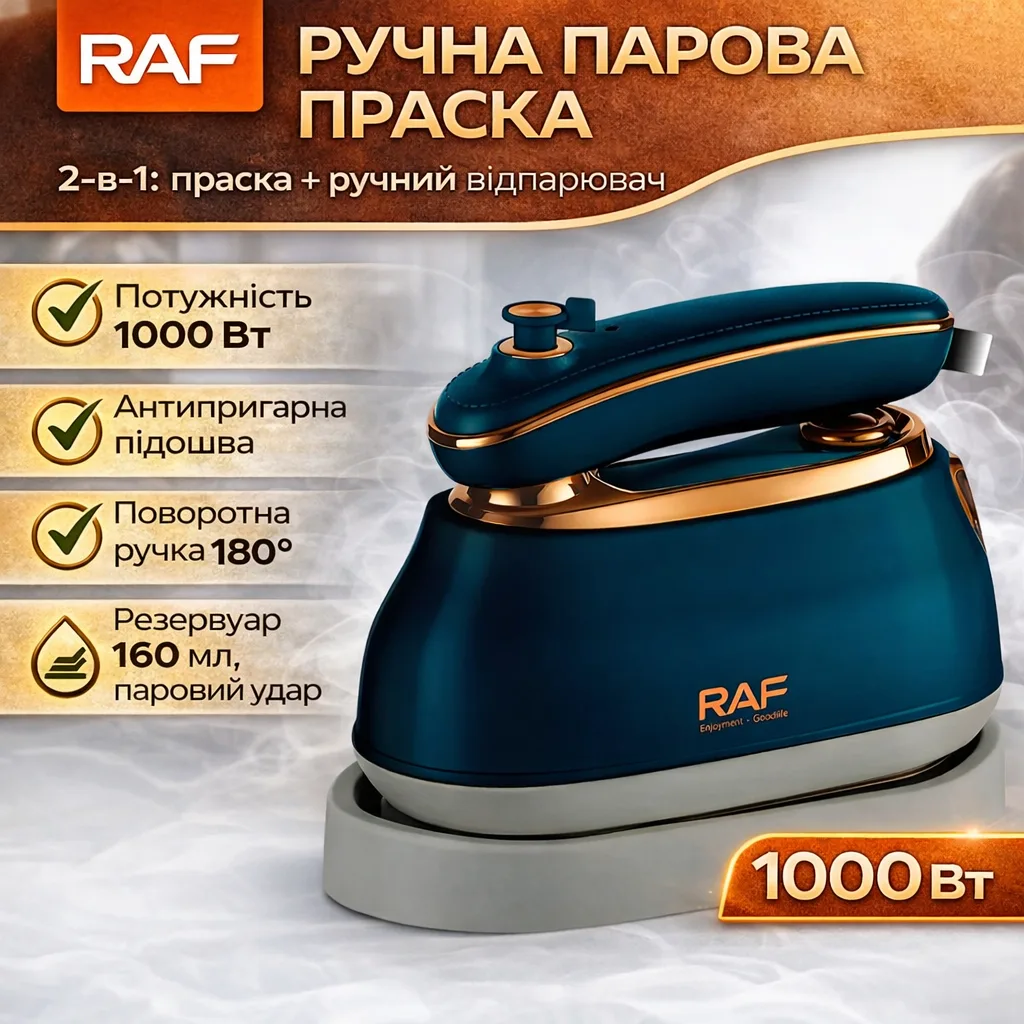Ручна парова праска з антипригарною підошвою та підставкою для паркування RAF R.1142B, 1000 Вт