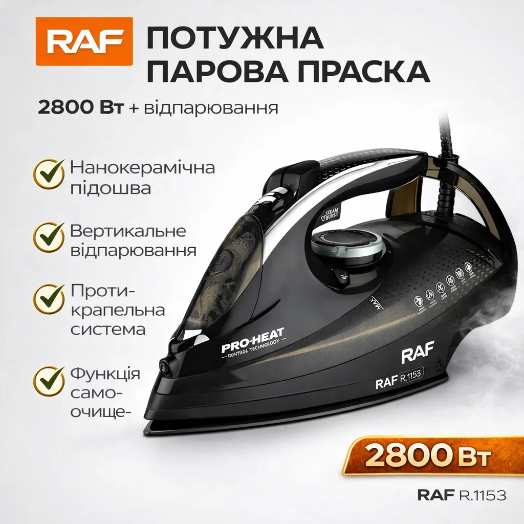 Утюг 2800 Вт с нанокерамической подошвой и функцией отпаривания RAF R.1153
