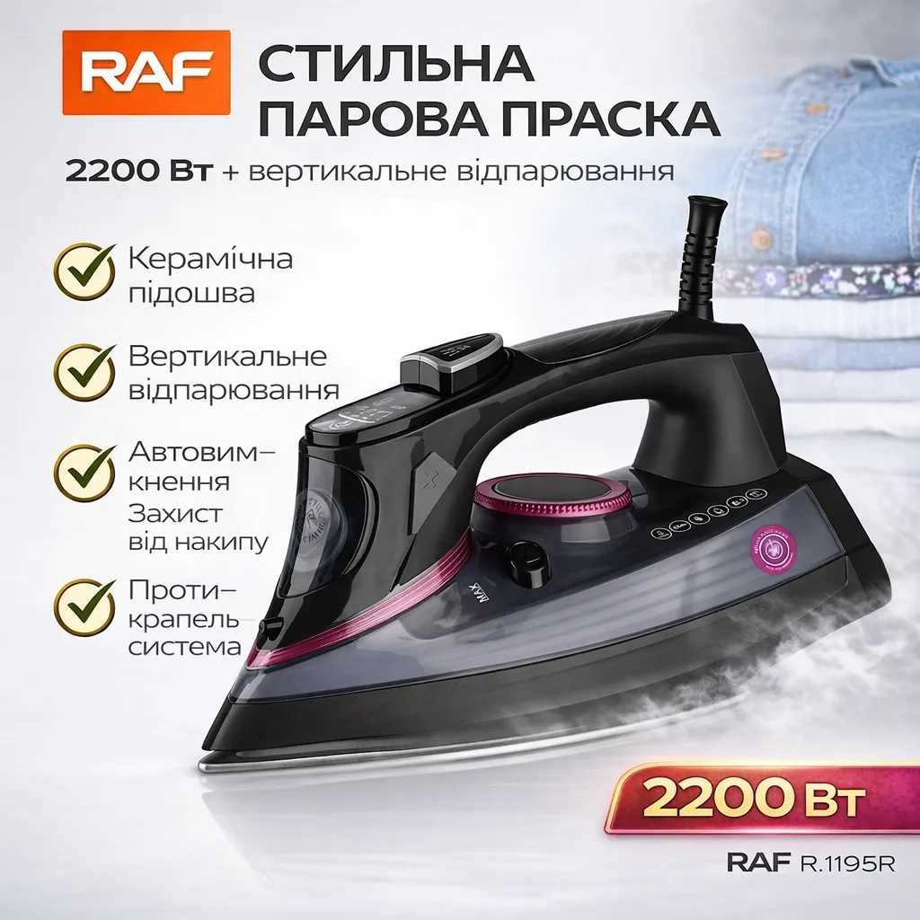 Утюг паровой RAF R.1195R с вертикальным отпариванием и керамической подошвой