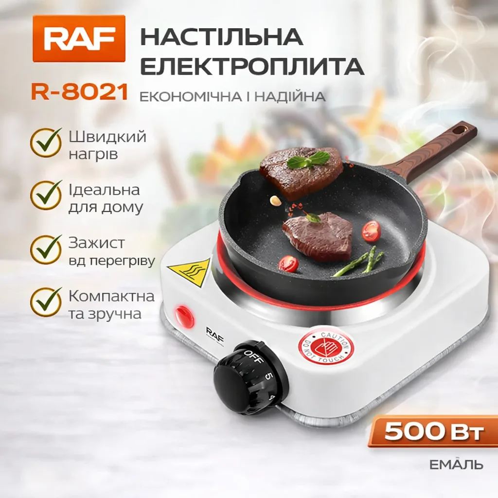 Електроплита настільна 1 конфорка, 500 Вт, RAF R-8021