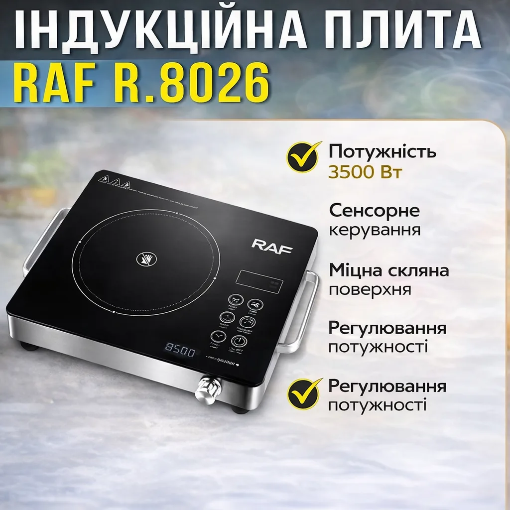 Настольная индукционная плита с сенсорным управлением и LED-дисплеем RAF R.8026, 3500 Вт