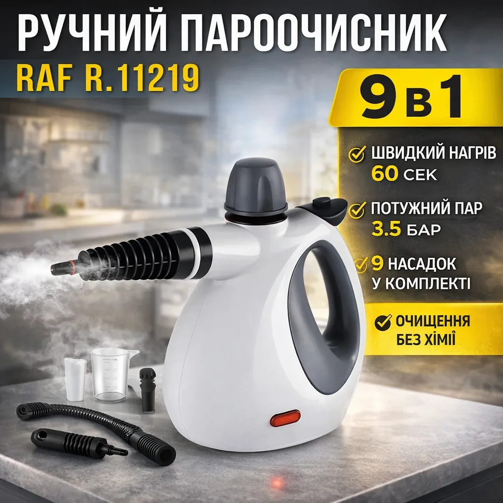 Ручной пароочиститель RAF R.11219, 9в1, быстрый нагрев, насадки для мебели, 1050 Вт