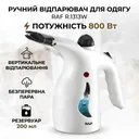 Фото 1 — Відпарювач для одягу ручний RAF R.1313W, резервуар 200мл, 800W