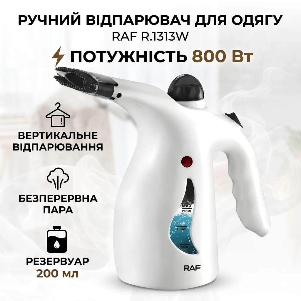 Відпарювач для одягу ручний RAF R.1313W, резервуар 200мл, 800W