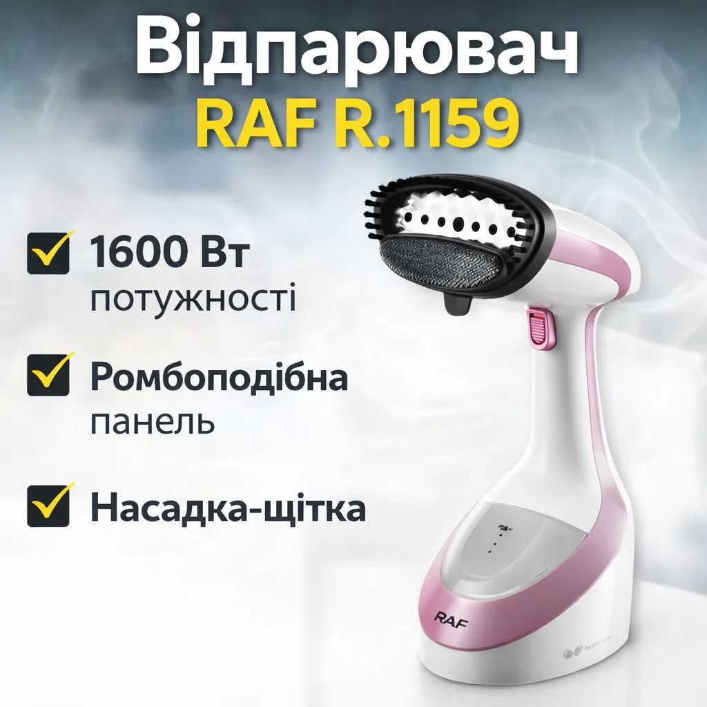 Відпарювач для одягу ручний RAF R.1159 1600W, з насадкою-щіткою, ромбовидна панель