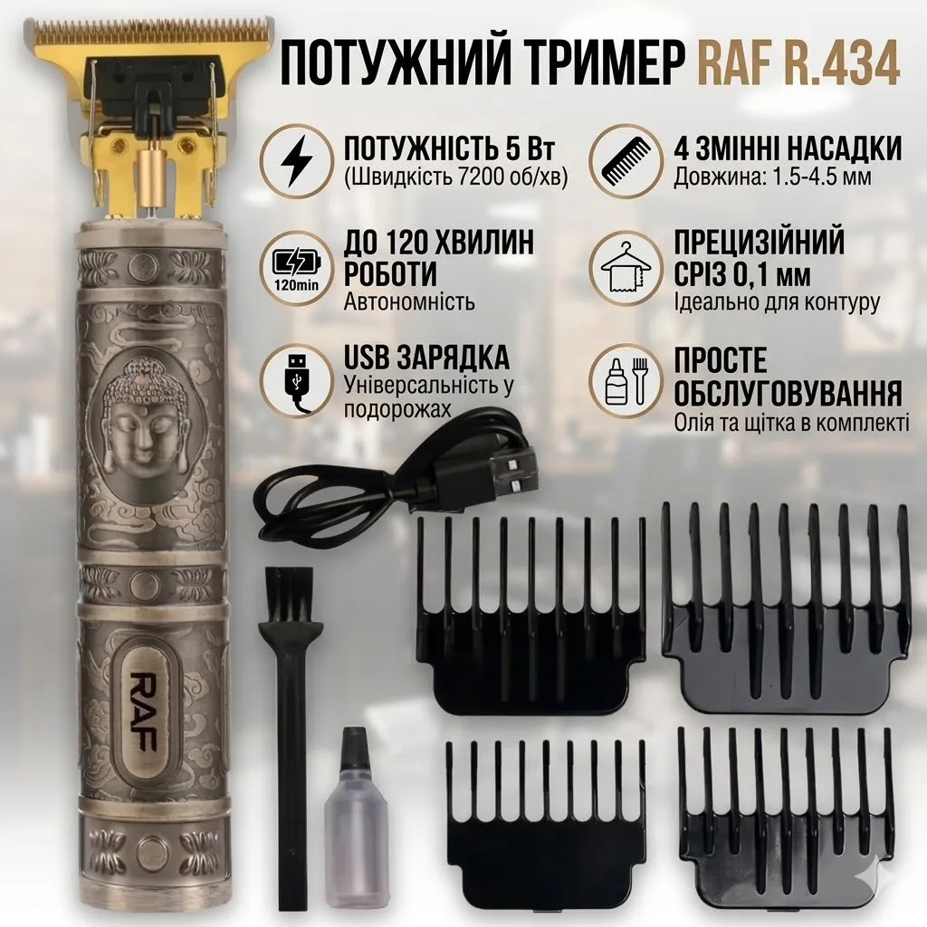 Триммер для бороды и усов RAF R.434 аккумуляторный, 4 насадки