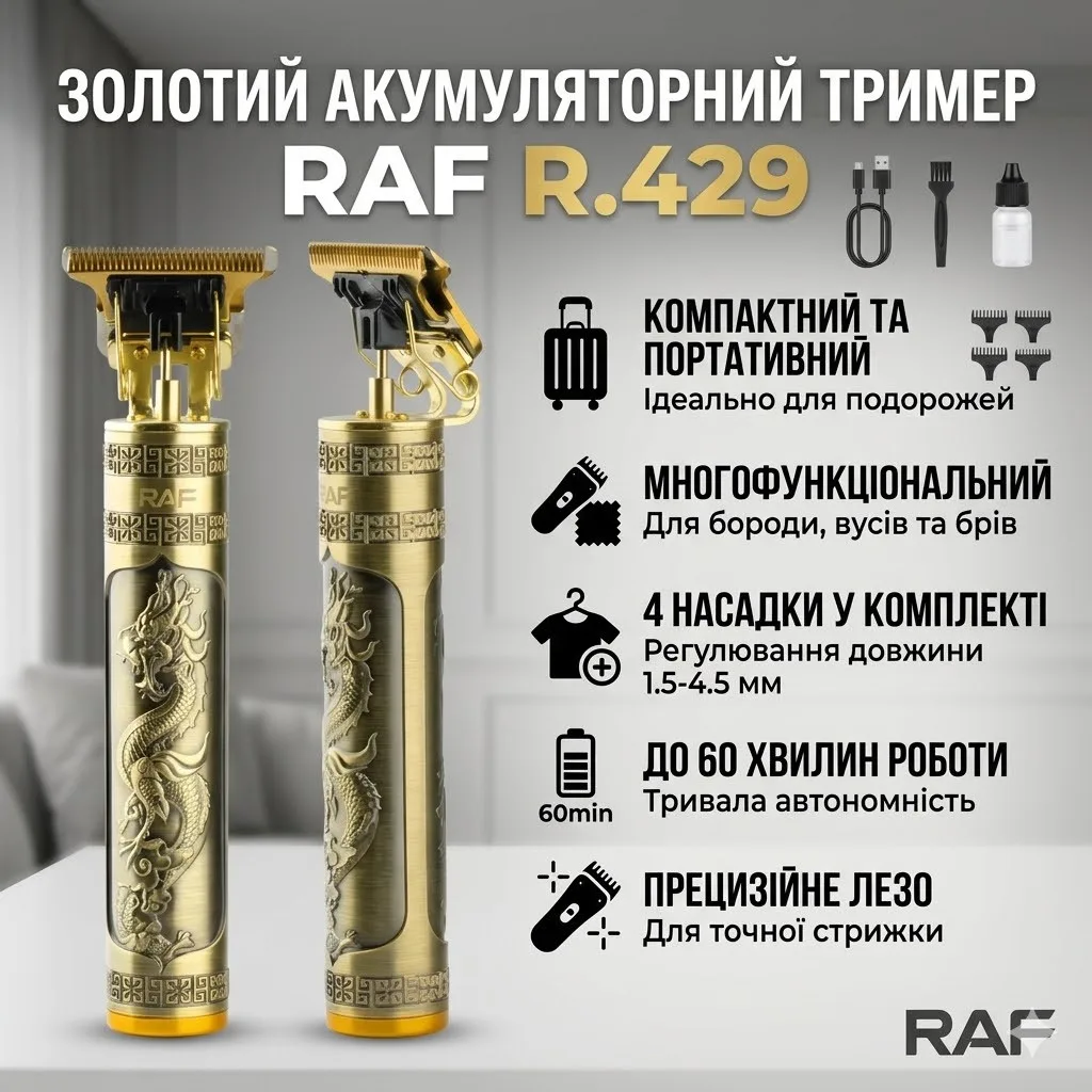 Аккумуляторный триммер для стрижки волос RAF R.429 Золотой