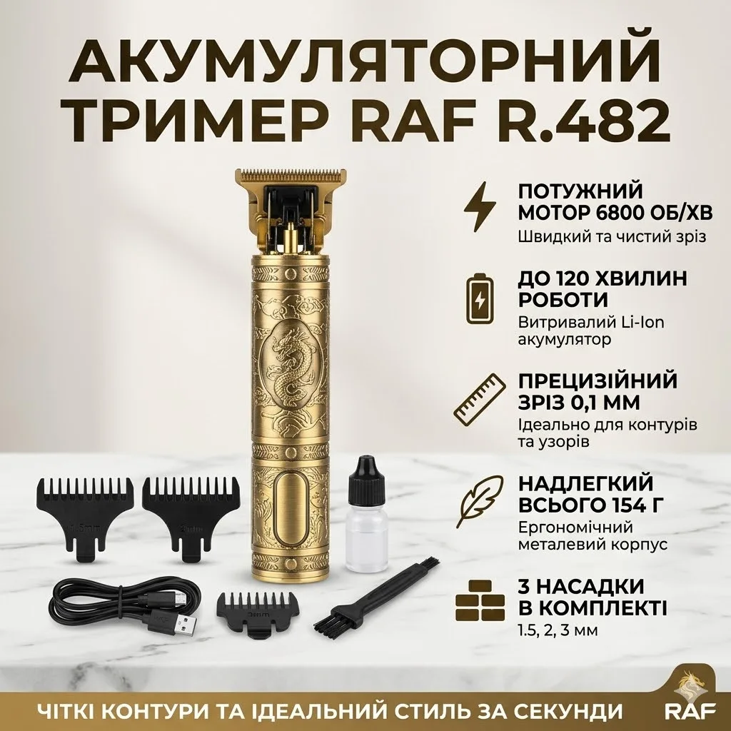 Триммер аккумуляторный для бороды и усов RAF R.482, 3 насадки