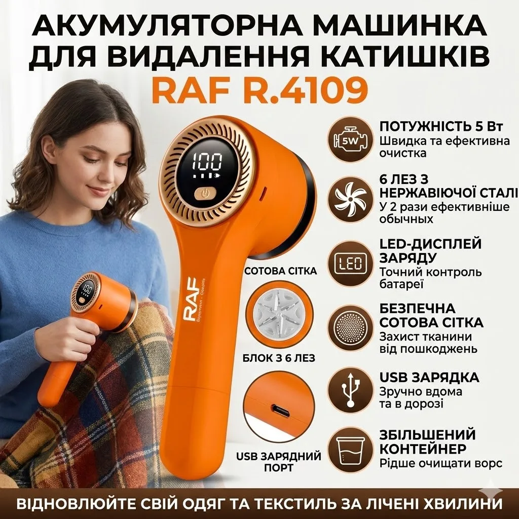 Машинка для удаления катышков RAF R.4109, аккумуляторная, с дисплеем, 5W, оранжевая