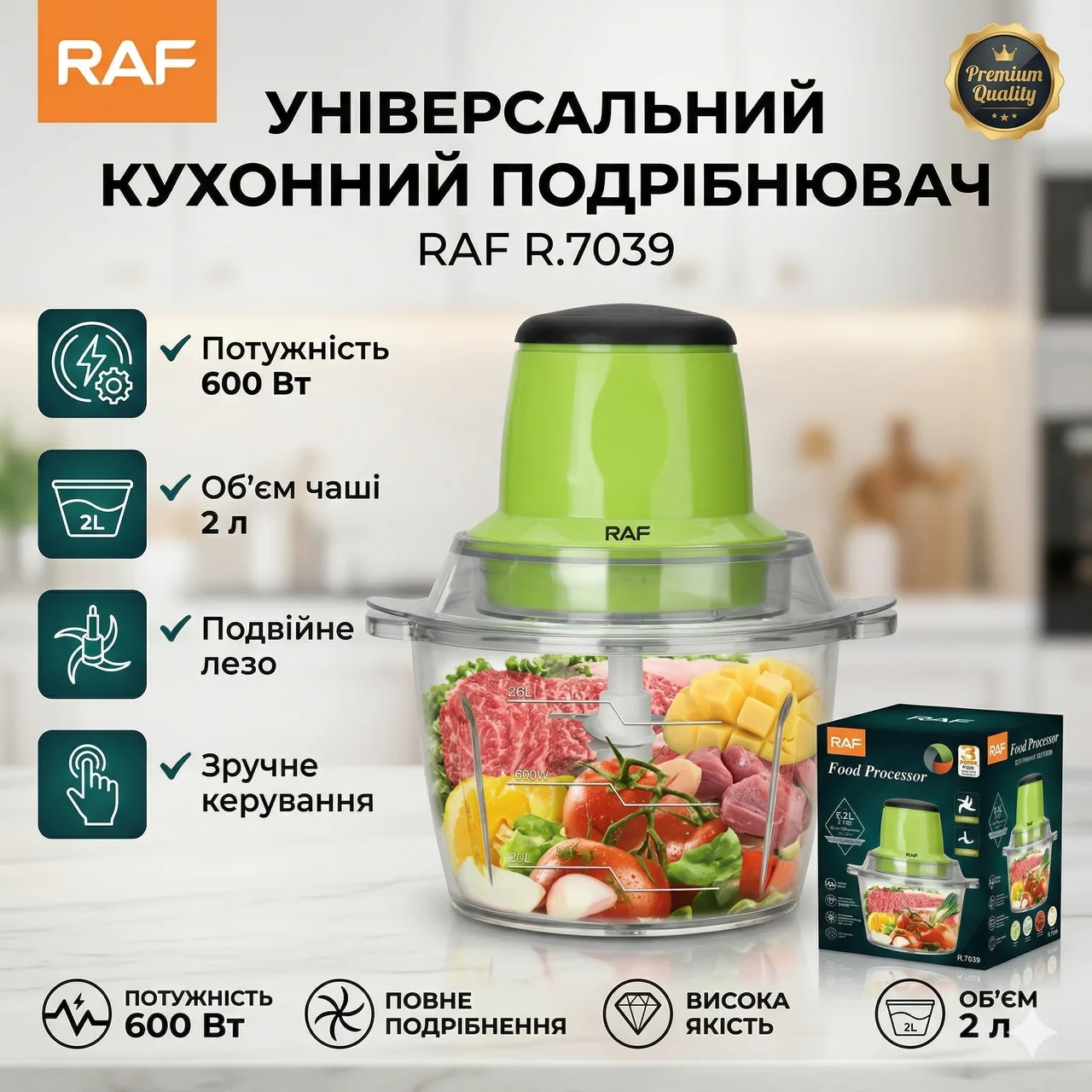 Кухонный измельчитель RAF R.7039 600 Вт, 2 л, мясорубка-комбайн-чоппер