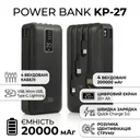 Фото 1 — Павербанк KP KP-27 20000 мАч с экраном и набором кабелей