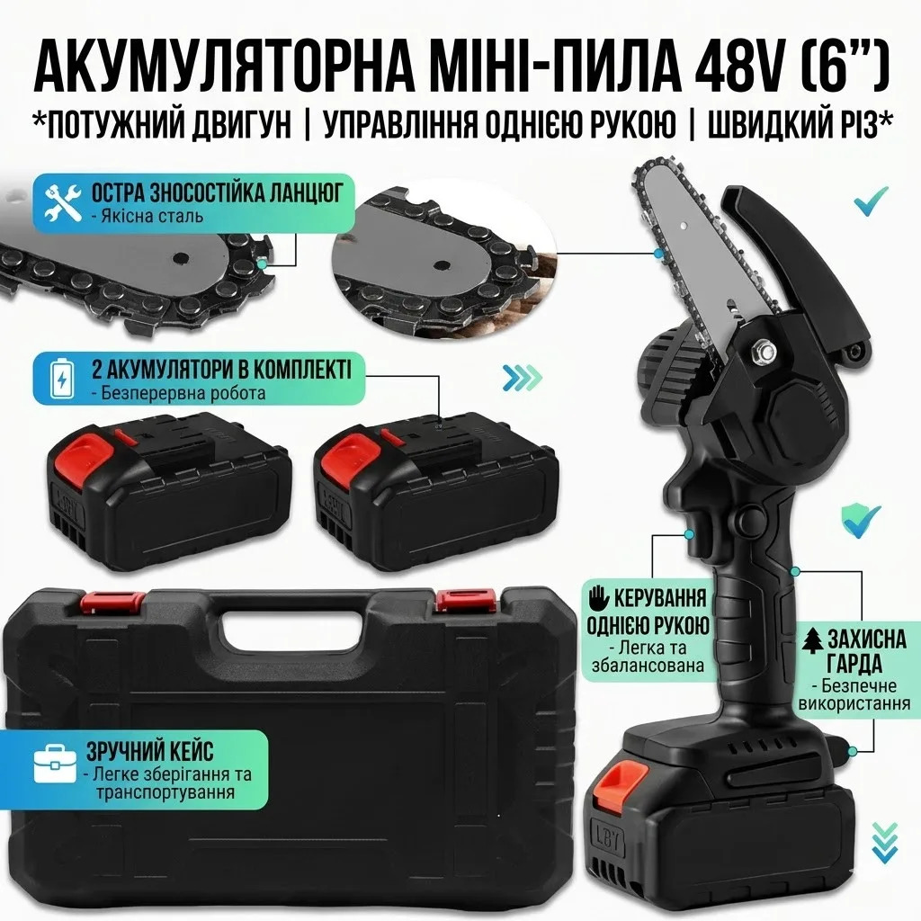 Пилка ланцюгова акумуляторна 48V, 6 дюймів, з акумулятором, у кейсі