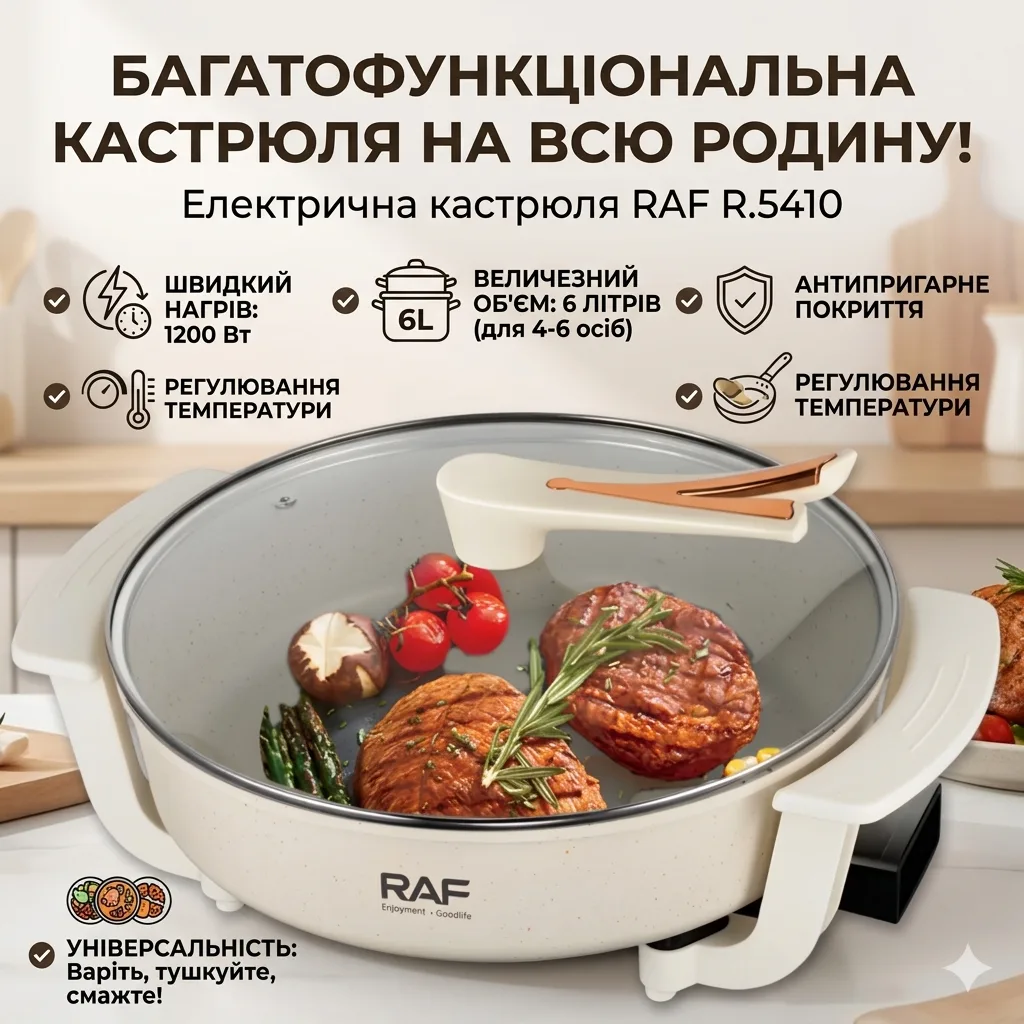 Кастрюля электрическая RAF R.5410 с регулировкой температуры, антипригарная, 1200W