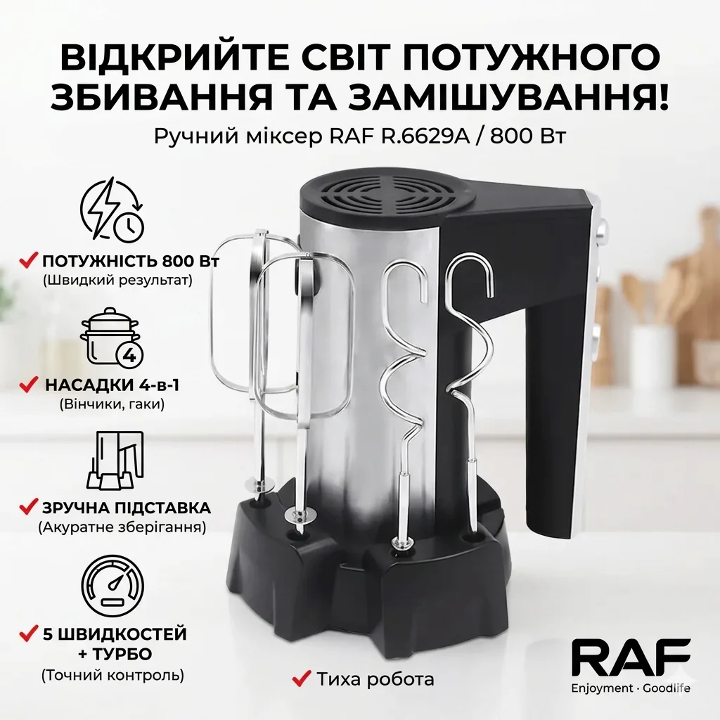 Міксер ручний кухонний на підставці RAF R.6629A, 800 Вт