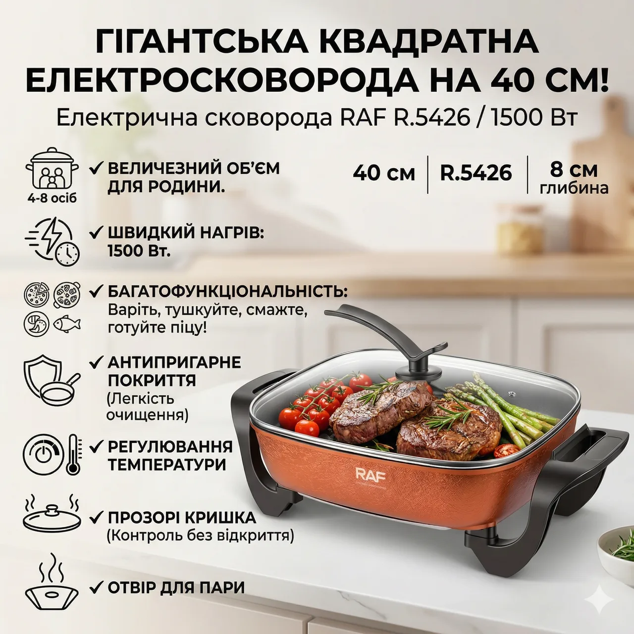 Электросковорода RAF R.5426 с регулировкой температуры, антипригарное покрытие, 1500W