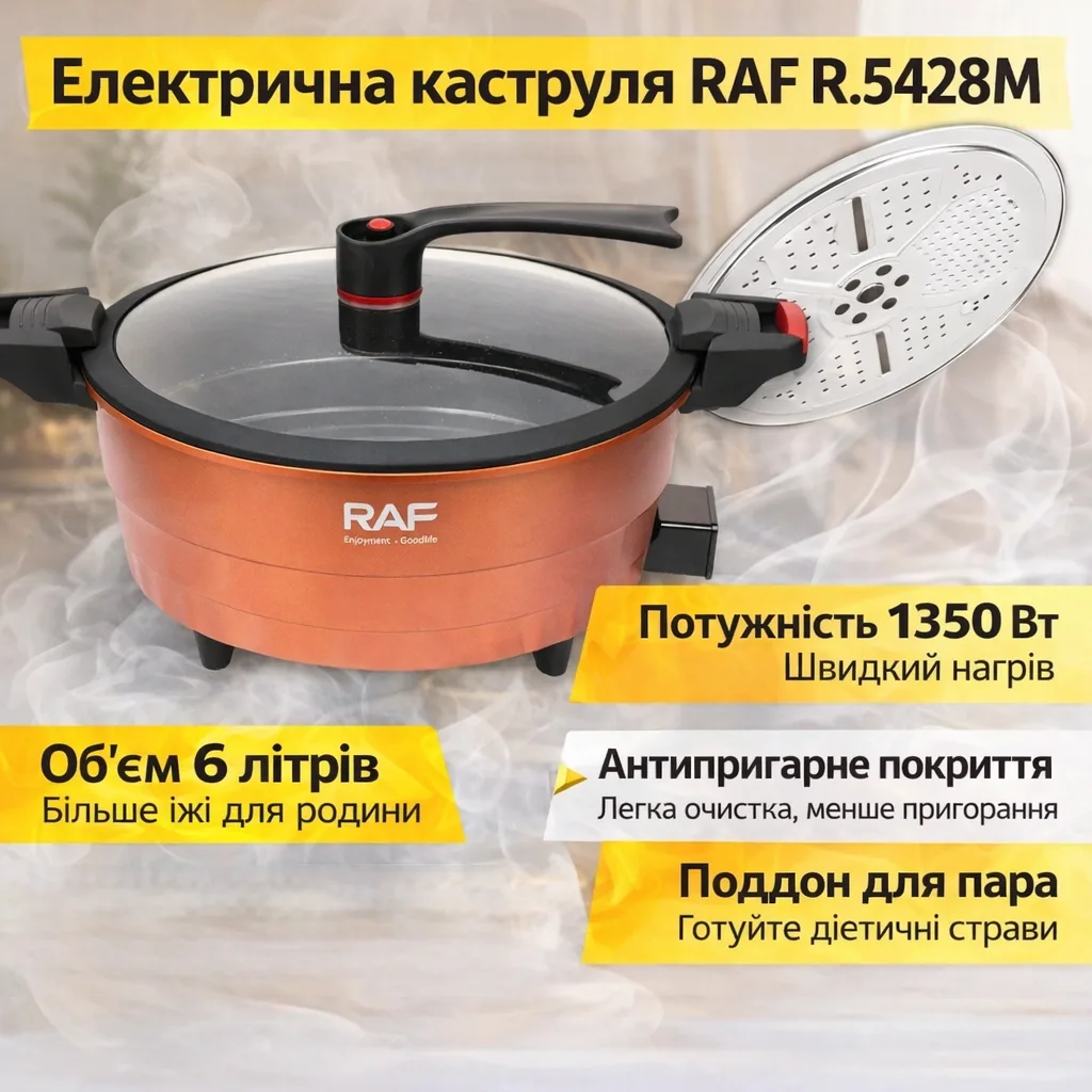 Кастрюля электрическая RAF R.5428M 1350W с равномерным нагревом и антипригарным покрытием