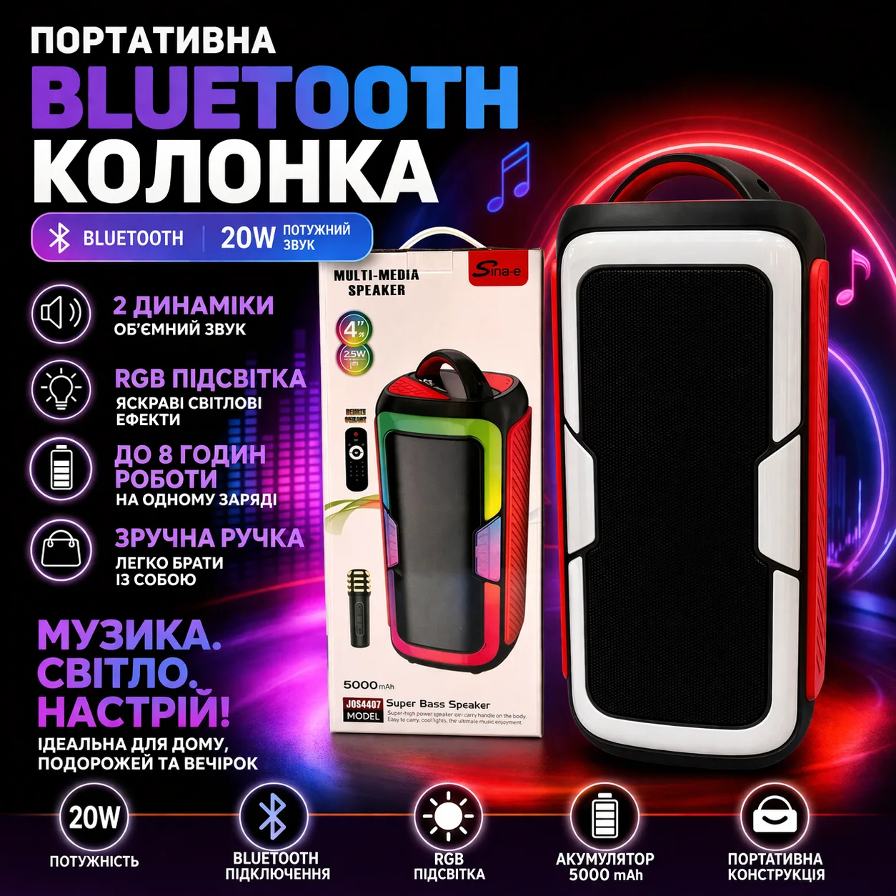 Колонка портативная Bluetooth JQS4407, 20Вт, RGB-подсветка, два динамика
