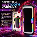 Фото 2 — Колонка портативна Bluetooth JQS4407, 20Вт, RGB-підсвітка, два динаміки