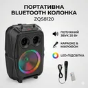 Фото 1 — Портативна Bluetooth-колонка ZQS8120 з LED-підсвіткою, мікрофоном та FM (20 Вт)