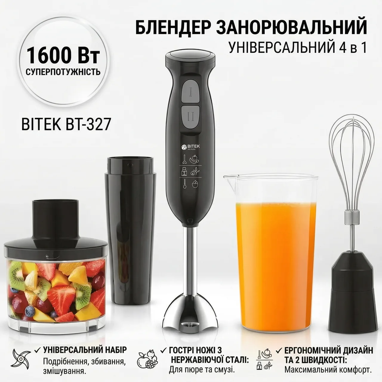 Універсальний занурювальний ручний блендер для кухні з подрібнювачем, віночком і чашею 4 в 1 BITEK BT-327 1600W