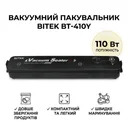 Фото 1 — Вакууматор для продуктів BITEK BT-410Y, чорний