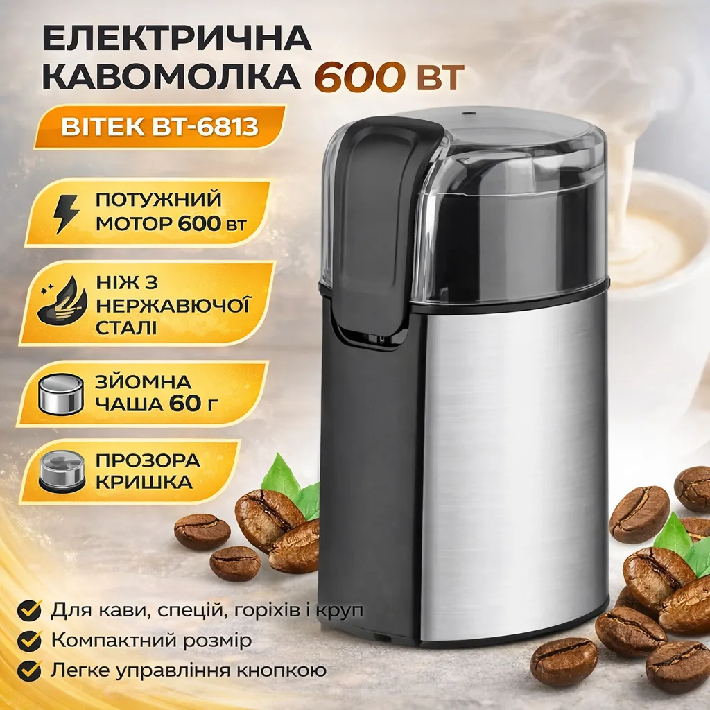 Кофемолка электрическая BITEK BT-6813, 600 Вт, чаша для зерен 60 г