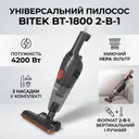 Фото 1 — Пилосос ручний вертикальний BITEK BT-1800, 4200 Вт, контейнер 0.5 л, HEPA фільтр