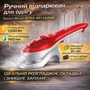 Фото 1 — Ручний відпарювач для одягу BITEK BT-1325R Steam Brush, 1200 Вт, 160 мл