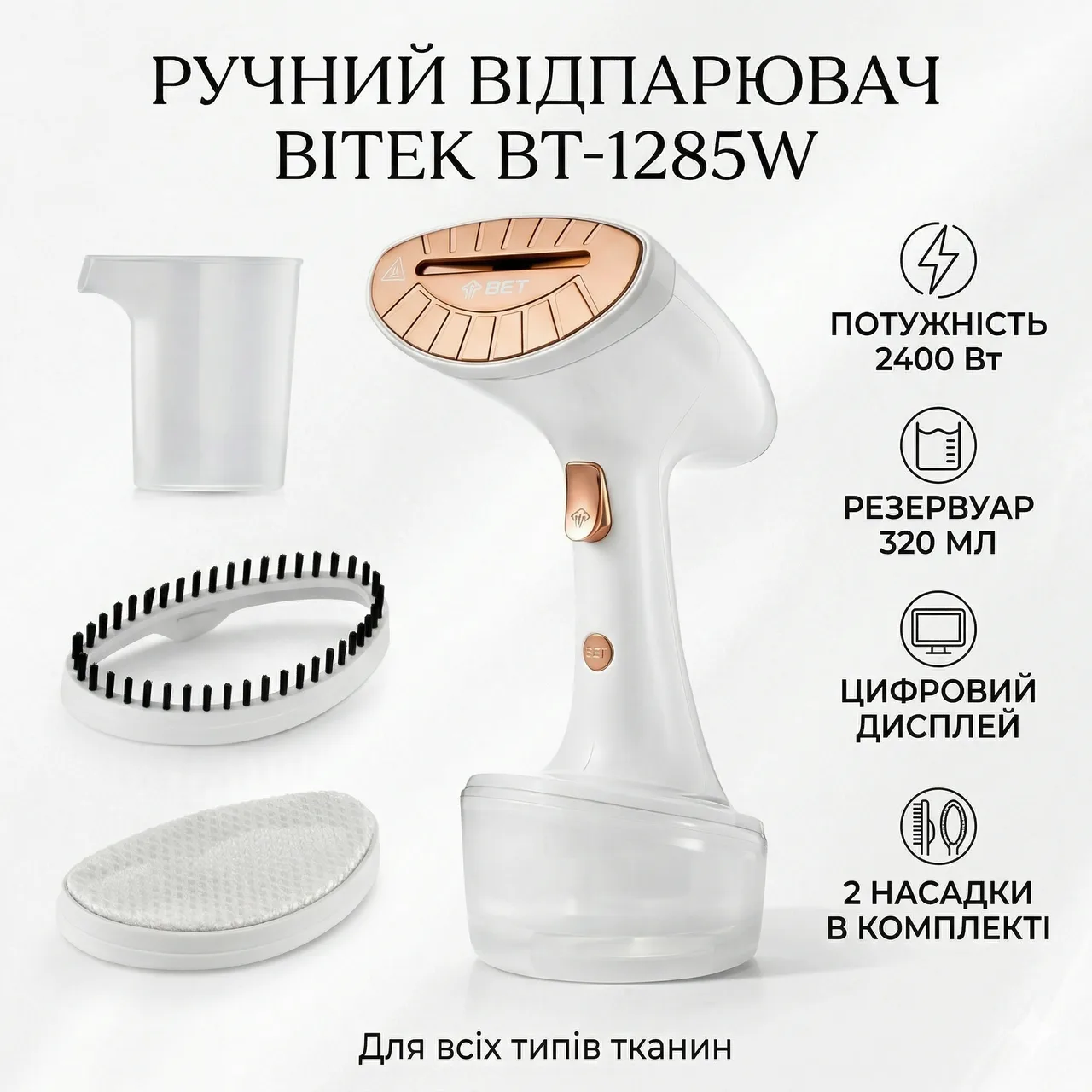 Ручний відпарювач BITEK BT-1285W, білий, 2400 Вт, 320 мл, + 2 насадки