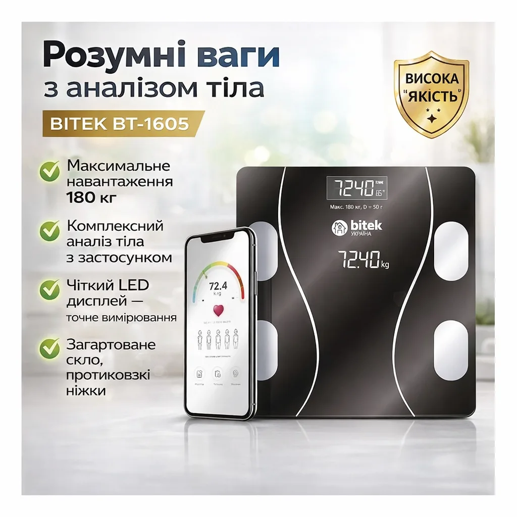 Ваги підлогові електронні BITEK BT-1605, скляні, квадратні, до 180 кг, LED екран, App