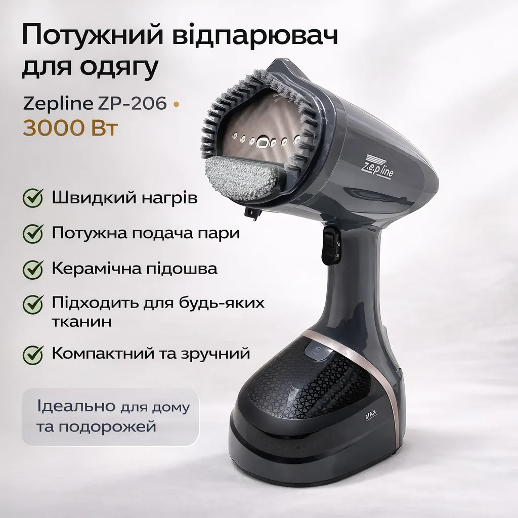 Відпарювач для одягу ручний Zepline ZP-206 Compact керамічний, сірий, 3000 Вт, 500 мл