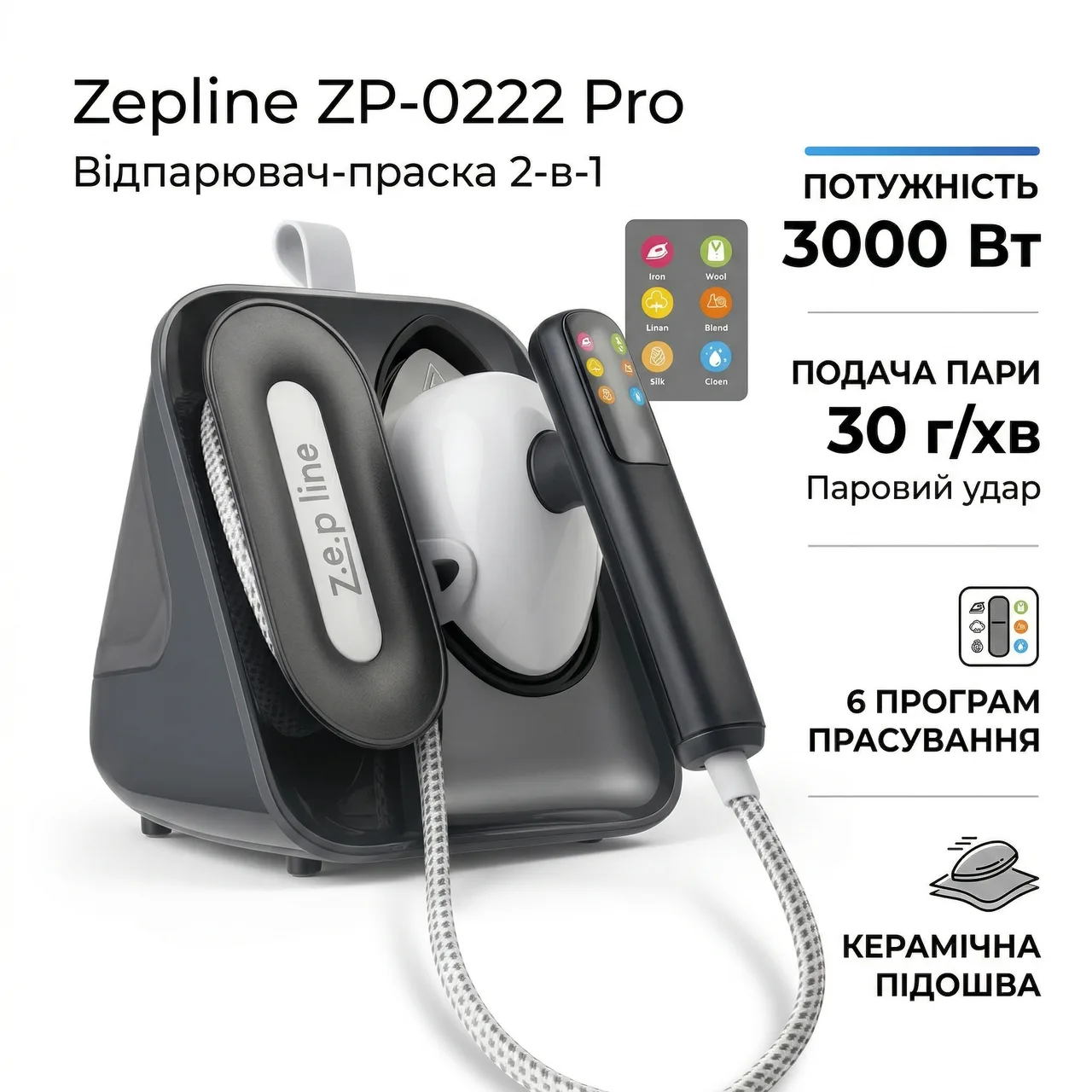 Відпарювач Zepline ZP-00222 Pro сірий, самоочищення, сенсорне керування
