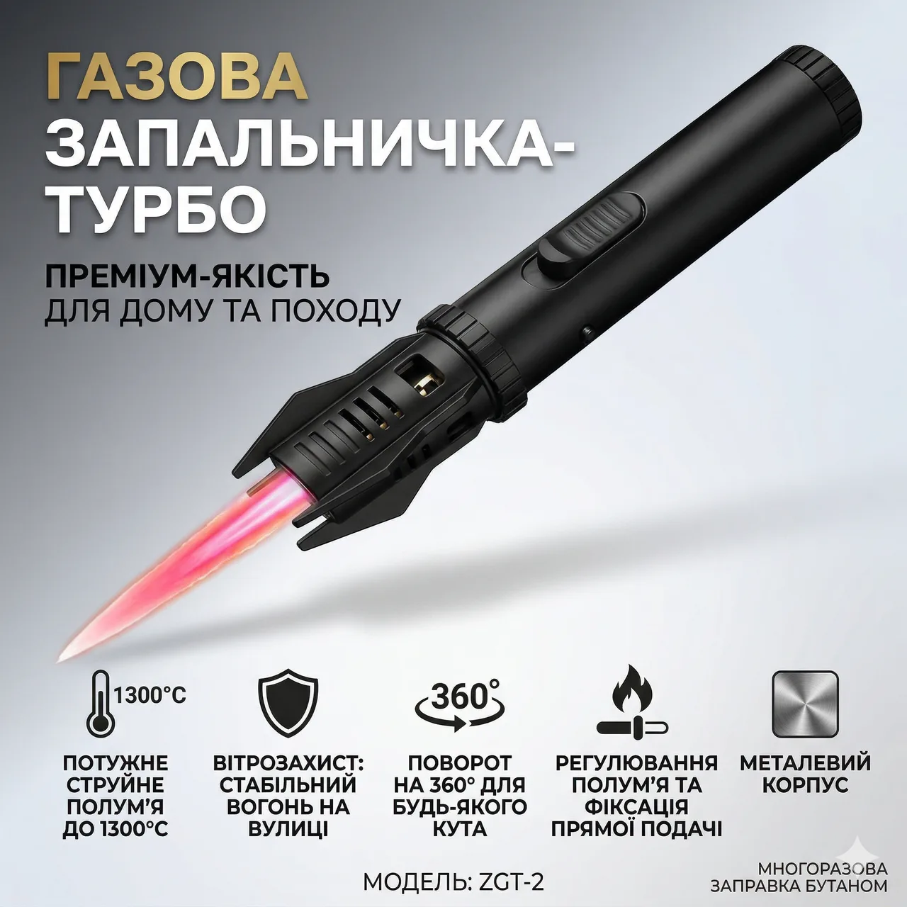 Газова запальничка з регулюванням полум'я, металевий корпус, 20х2.8х2.8 см, ZGT-2, чорна