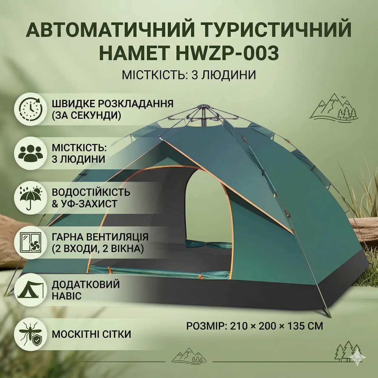 Палатка для кемпинга 3-местная HWZP-005, 210х200х135 см, москитная сетка, зелёная