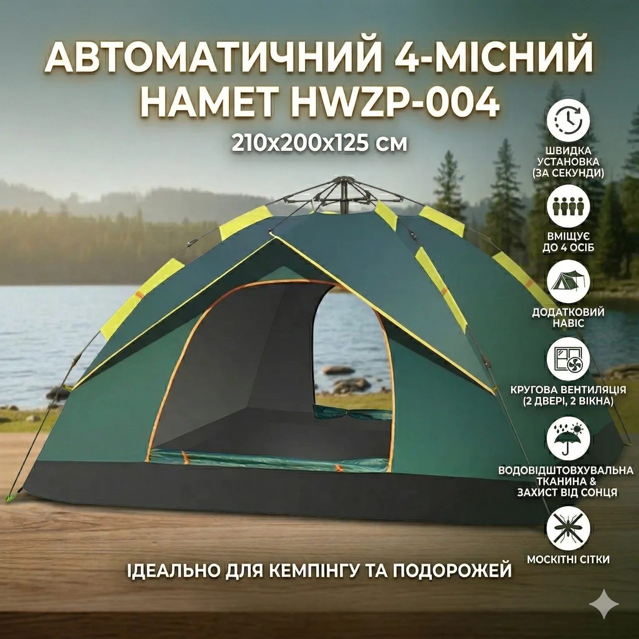 Палатка автоматическая туристическая HWZP-004, 4-местная, с навесом 210/200/125, козырьком и москитной сеткой