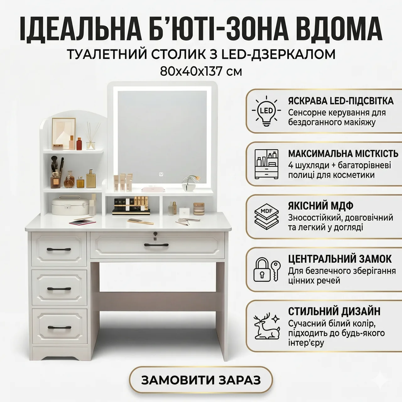 Столик туалетный с LED-зеркалом и выдвижными ящиками 80х40х137 см STL-MD 83