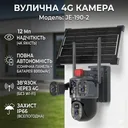 Фото 1 — Камера відеоспостереження з сонячною панеллю JE-190-2, 4G, 12 Мп, IP66, чорна
