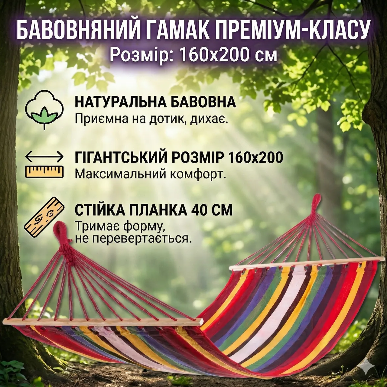 Гамак подвесной гавайский, 160x200 см, хлопковое полотно, деревянные планки 40 см, разноцветный