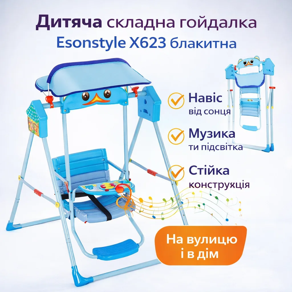 Дитяча гойдалка складна X623 Esonstyle, голуба, з навісом, музичними ефектами та підсвіткою