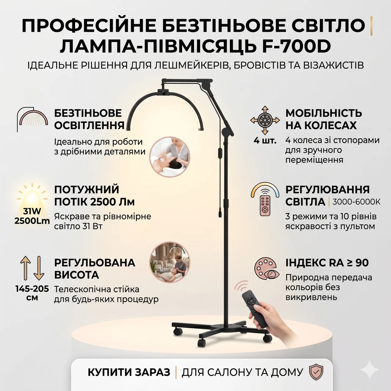 Підлогова LED лампа-півмісяць F-700D, 2500Лм, 31W, з колесами і регулюванням висоти