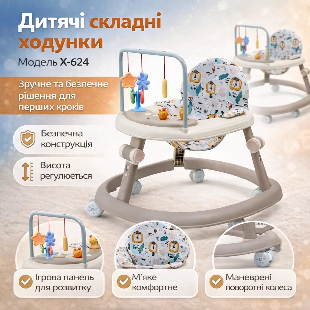 Ходунки детские складные X-624 с игровой панелью и погремушками, бежевые