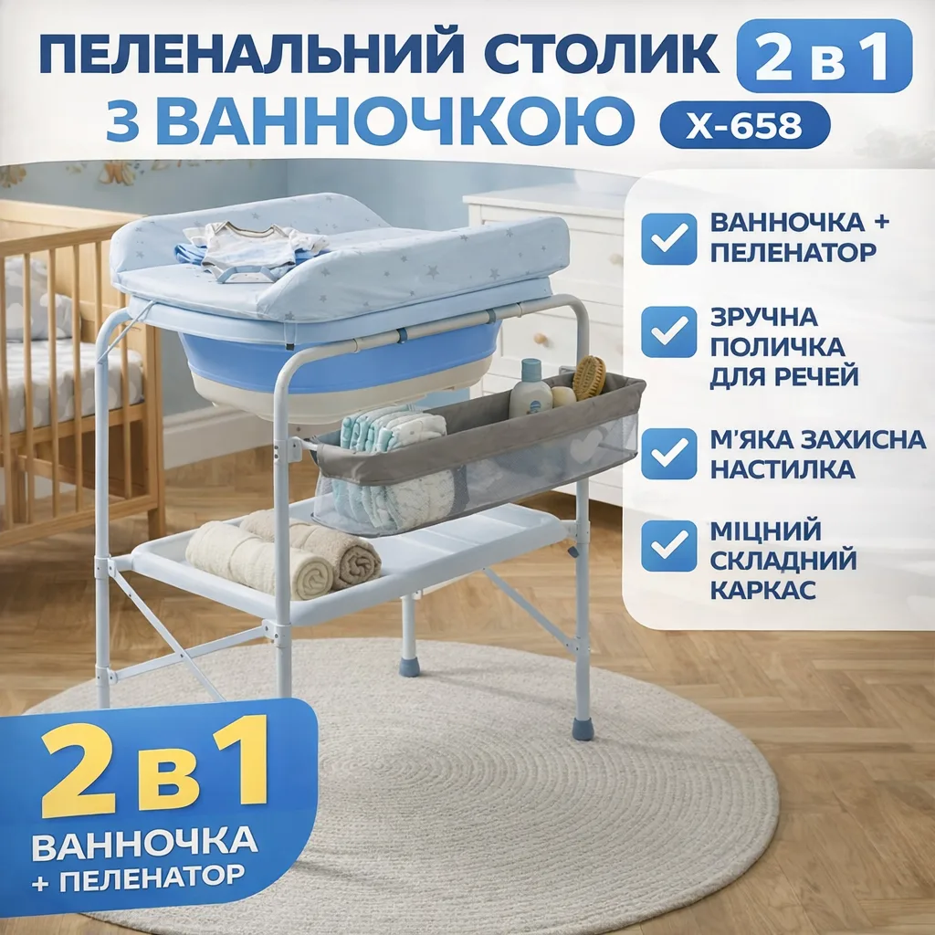 Пеленальный столик с ванночкой X-658, 2в1, складной, с полкой, голубой