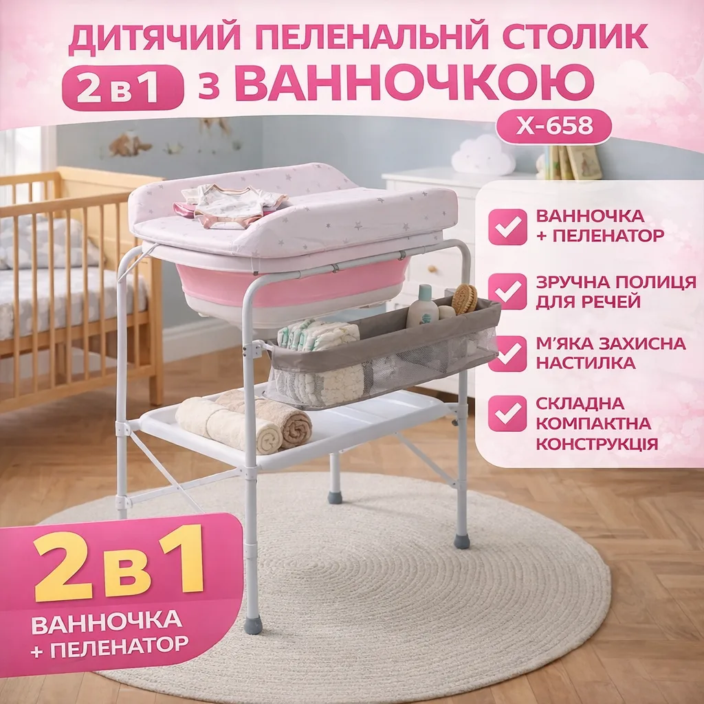 Столик пеленальный детский с ванночкой X-658, 2 в 1, складной, розовый