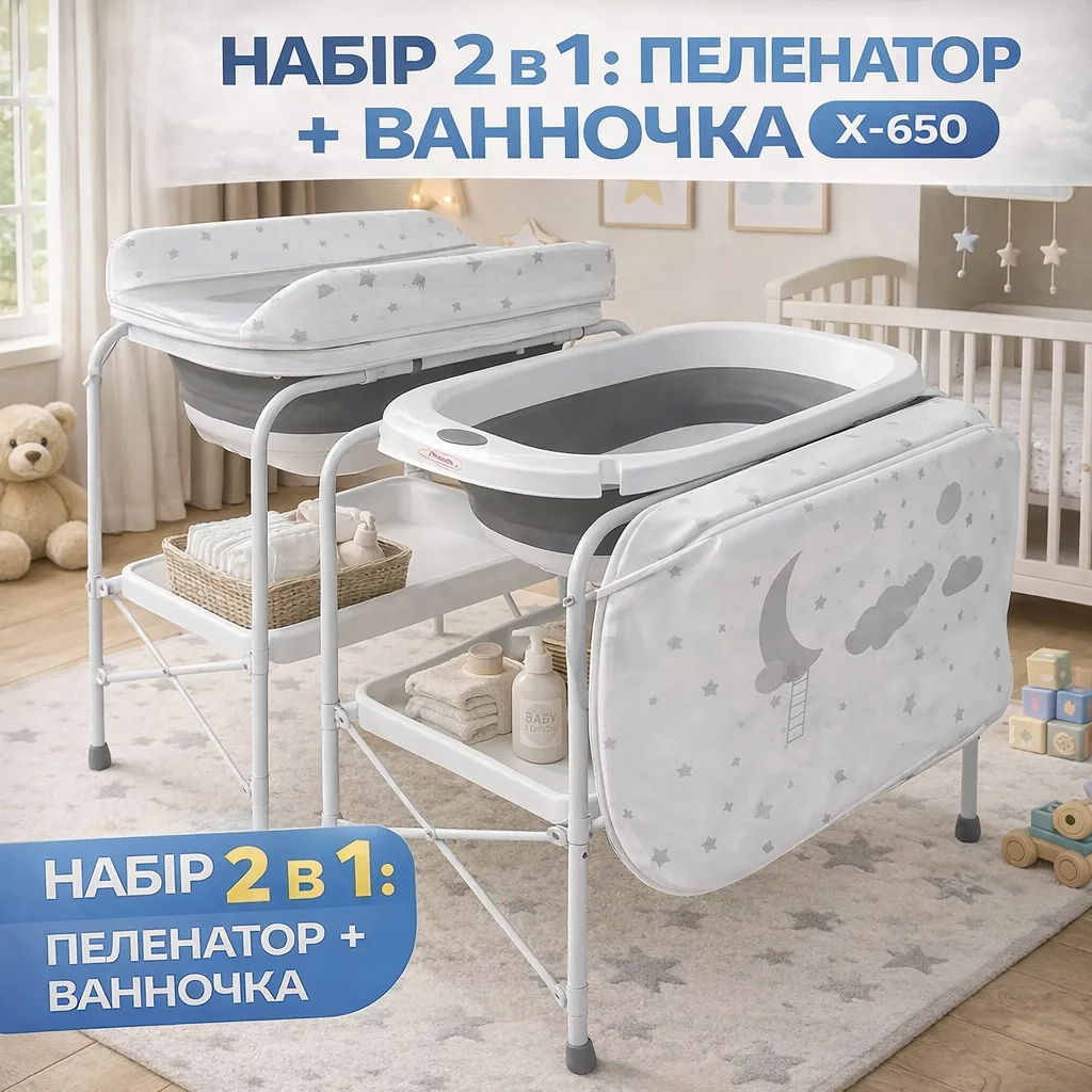 Столик пеленальный 2 в 1 (стол для ухода + ванночка) X-658, серый, складной