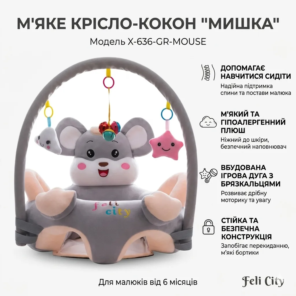 Детское мягкое кресло-сидение X-636 "Серая Мышка", плюшевый диванчик-кокон для малышей
