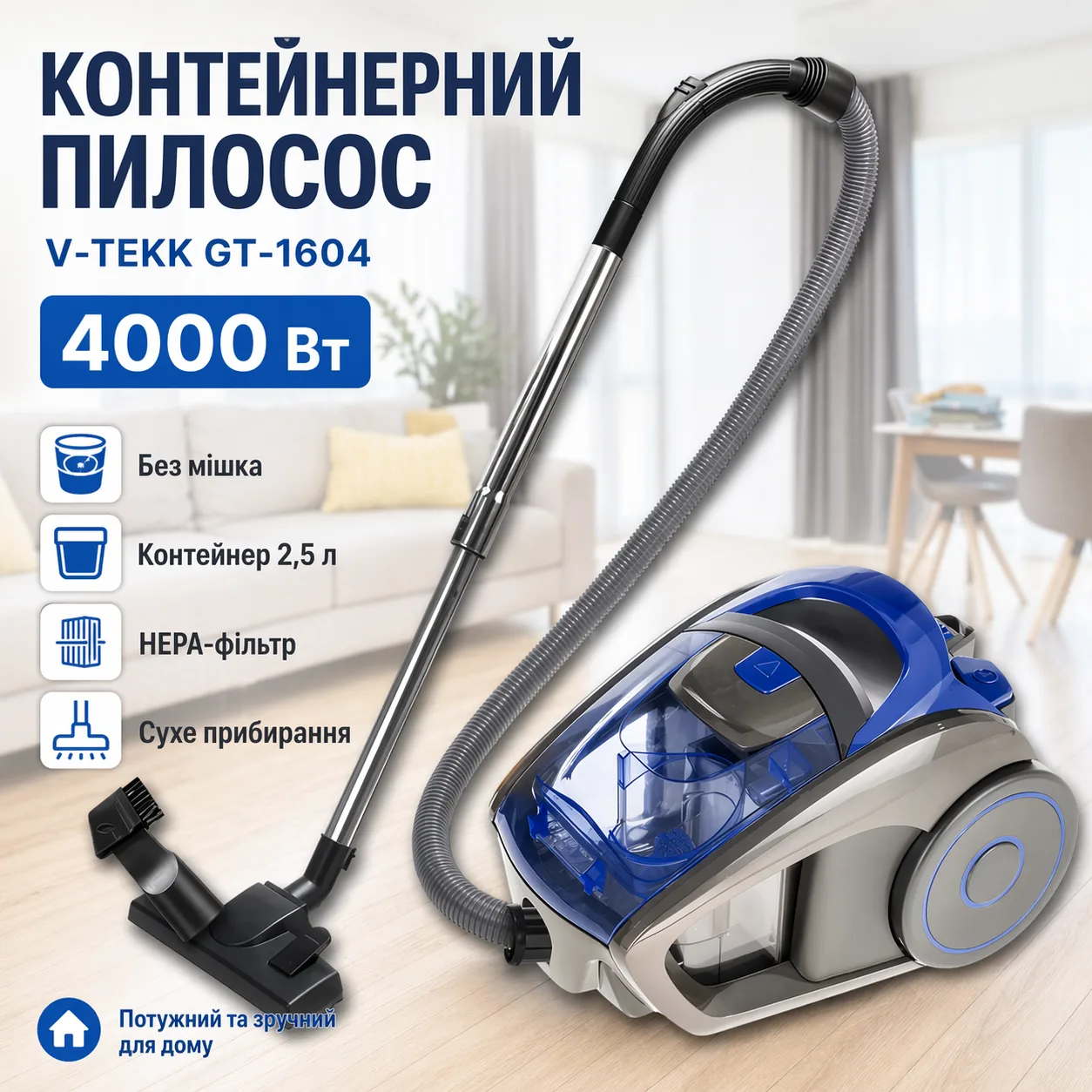Пилосос контейнерний V-TEKK GT-1604, 2.5 л, без мішка, 4000 Вт, синій