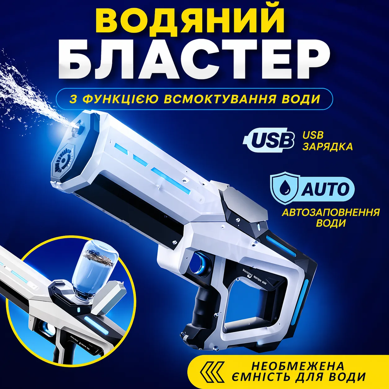 Водяной бластер аккумуляторный, с функцией всасывания воды, автоматический