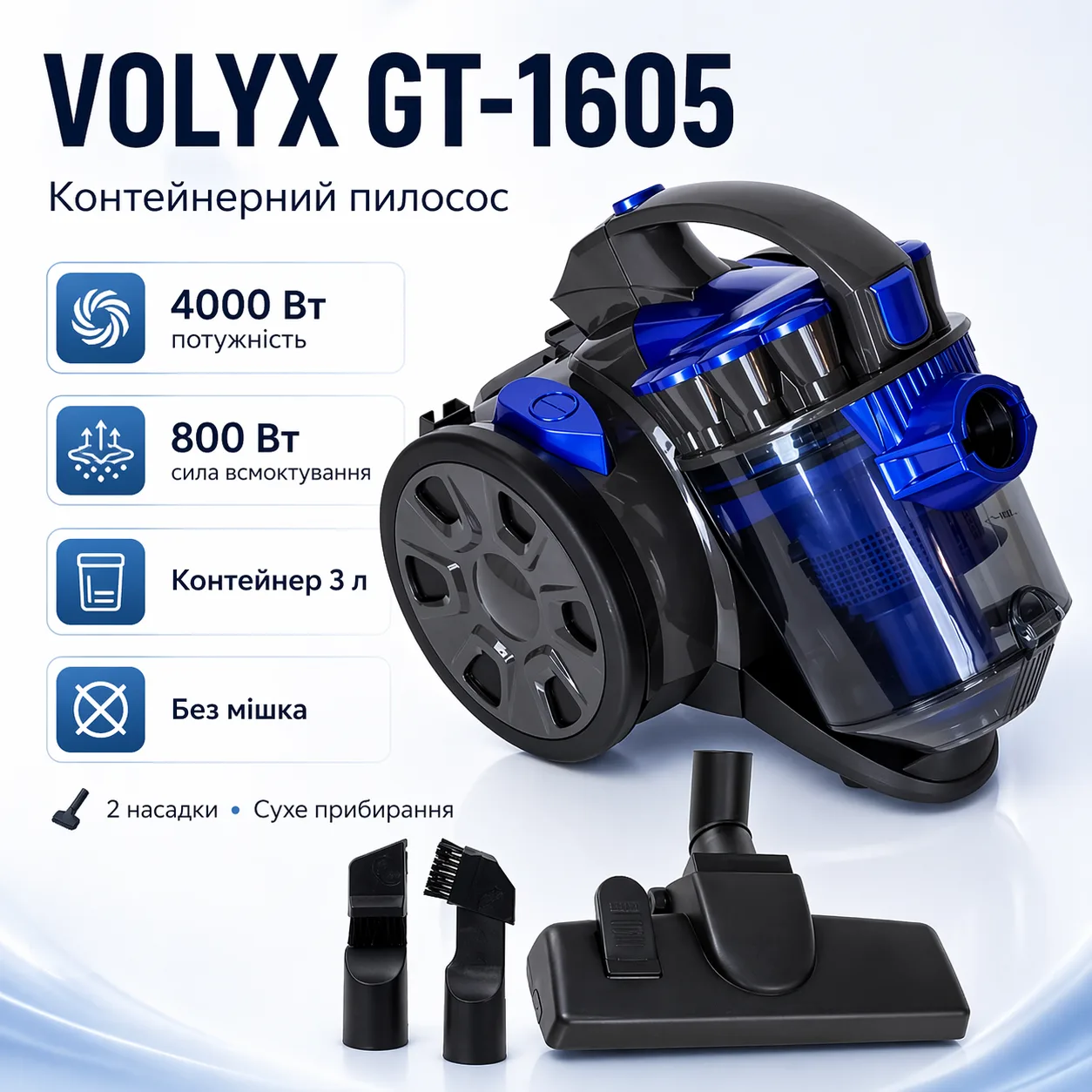Пилосос контейнерний VOLYX GD-1605, 4000 Вт, синій, для сухого прибирання